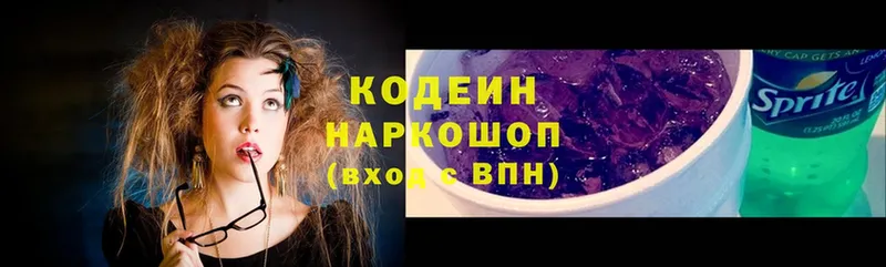 Кодеиновый сироп Lean напиток Lean (лин)  Кисловодск 